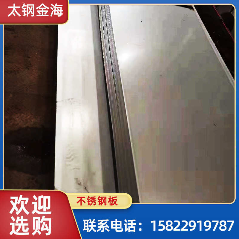 201加工  不锈钢板 304l304现货批发   2205904l不锈钢板316l 321