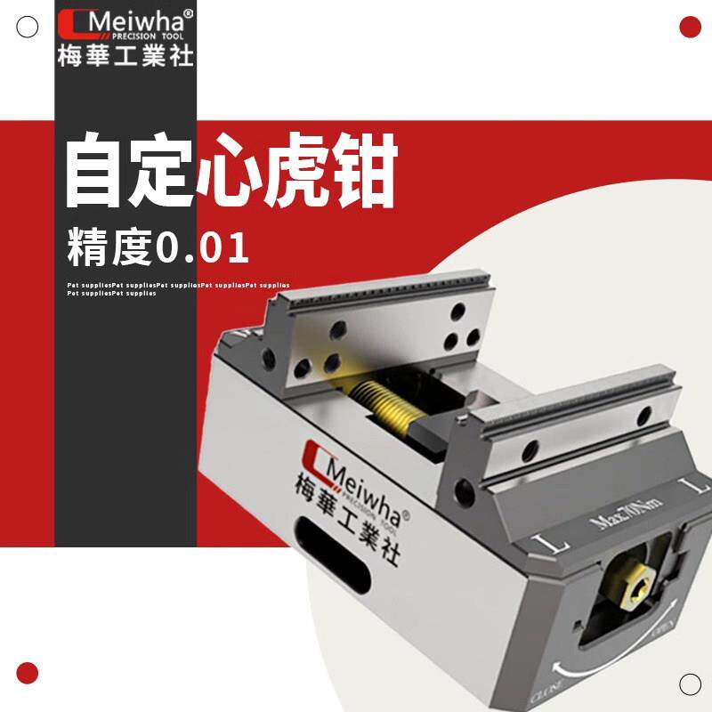 梅华正品高精0.01自定心老虎钳四五轴转台夹具零点板cnc工装不锈