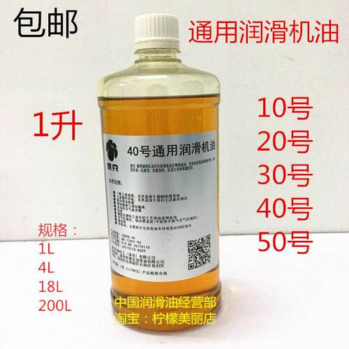 通用润滑机油10号机床润滑油通用机械润滑油通用润滑油32#机械油