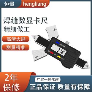恒量数显焊缝尺0-20mm0.01焊缝检验尺焊接高度检测尺电焊缝检测仪