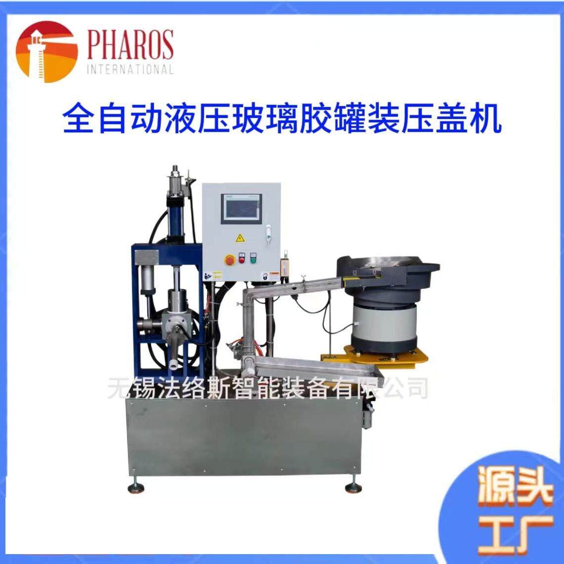 PHF-300全自动液压玻璃胶灌装压盖机罐装密封胶大容量智能全自动