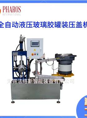 PHF-300全自动液压玻璃胶灌装压盖机罐装密封胶大容量智能全自动