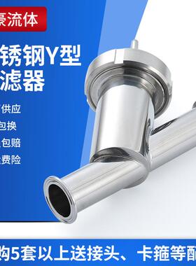 304不锈钢y型过滤器快装式卫生级过滤器卡箍式管道过滤器流体设备