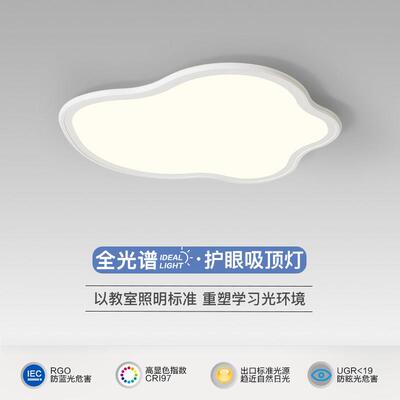 云朵卧室吸顶灯全光谱护眼儿童房灯现代简约书房间灯广东中山灯具