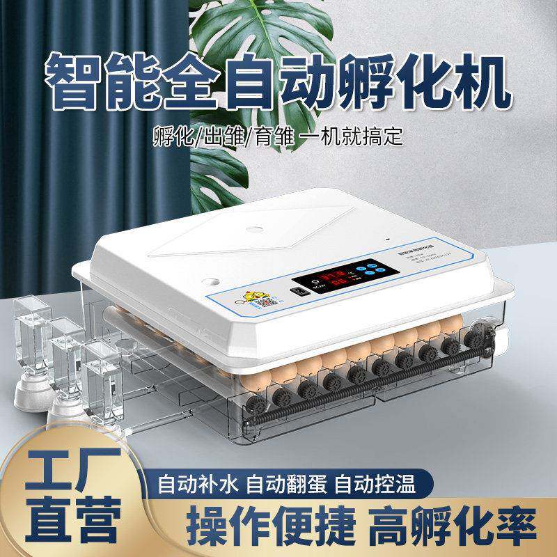 家用鸡蛋孵化器小型全自动孵蛋器鸭鹅鹌鹑智能孵化箱鸽子孵化机