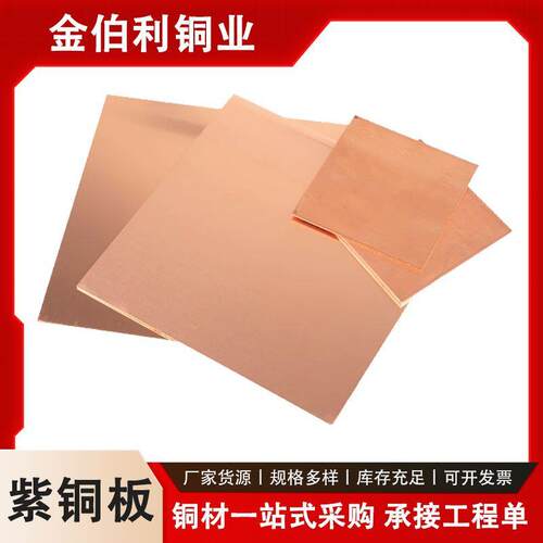 供应电工电气用T2紫铜板易加工装饰成型板材切割超厚软态紫铜板
