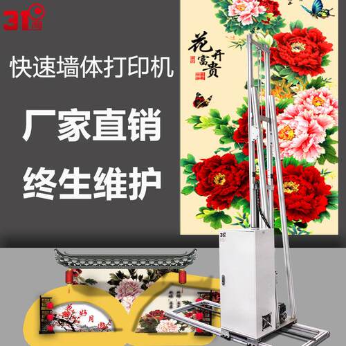 31度3D墙体彩绘机户外围墙大型全自动室内壁画电视背景墙喷绘设备
