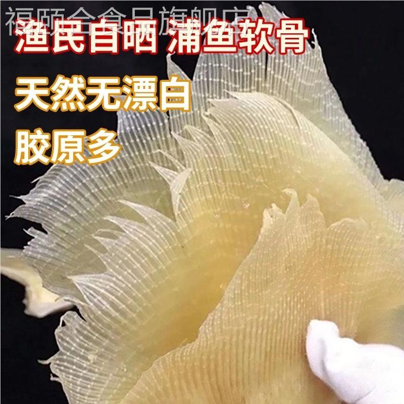 【渔民船晒】浦鱼翅海狗翅鱼鳍软骨煲汤煮粥补钙胶原蛋白海鲜干货