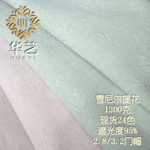 简约提花雪尼尔窗帘有钱花阳离子遮光窗帘成品客厅卧室酒店工程布