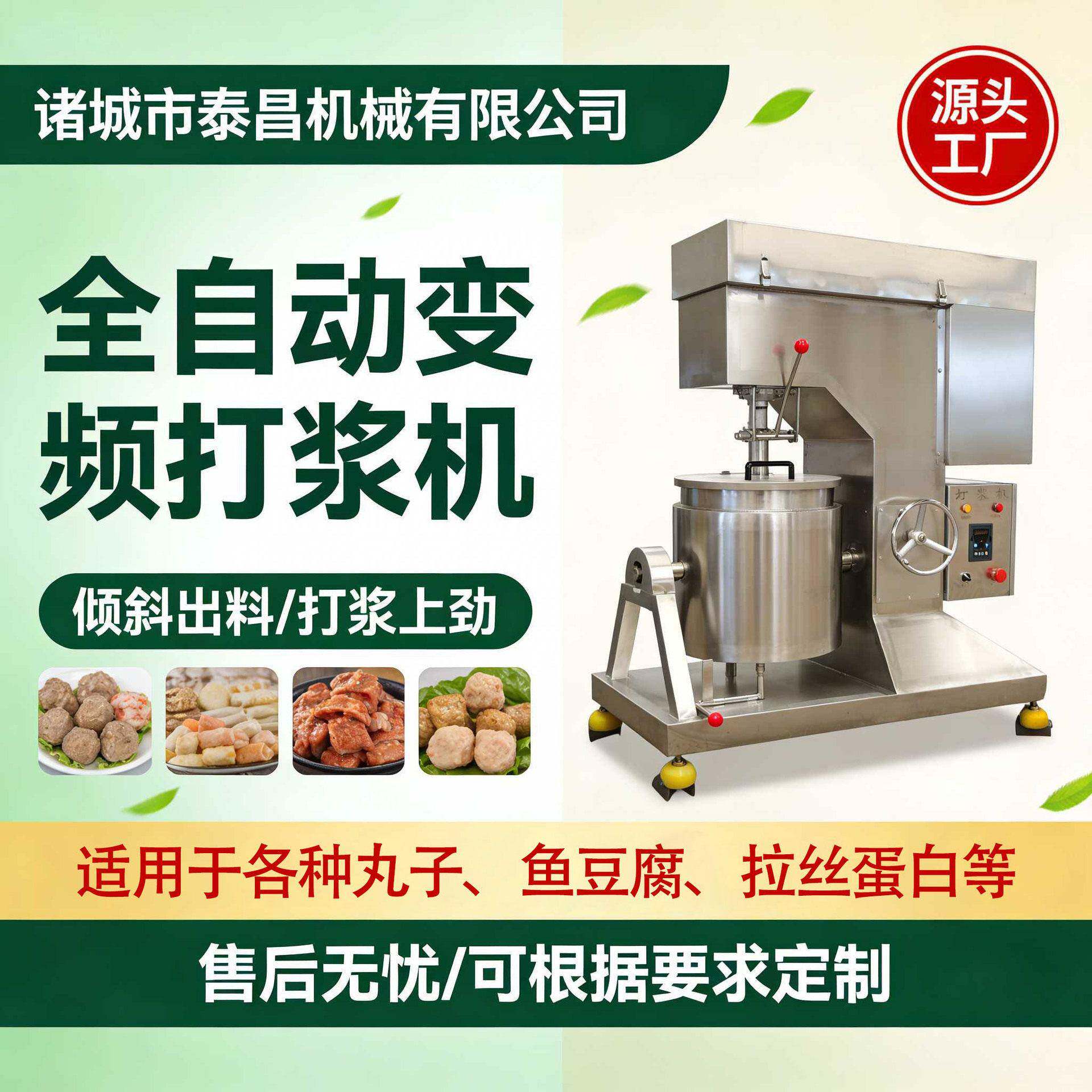 150L自动打浆机速变频鱼丸虾滑蟹排打浆设备大容量丸子捶打机器