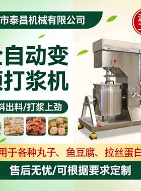 150L自动打浆机速变频鱼丸虾滑蟹排打浆设备大容量丸子捶打机器