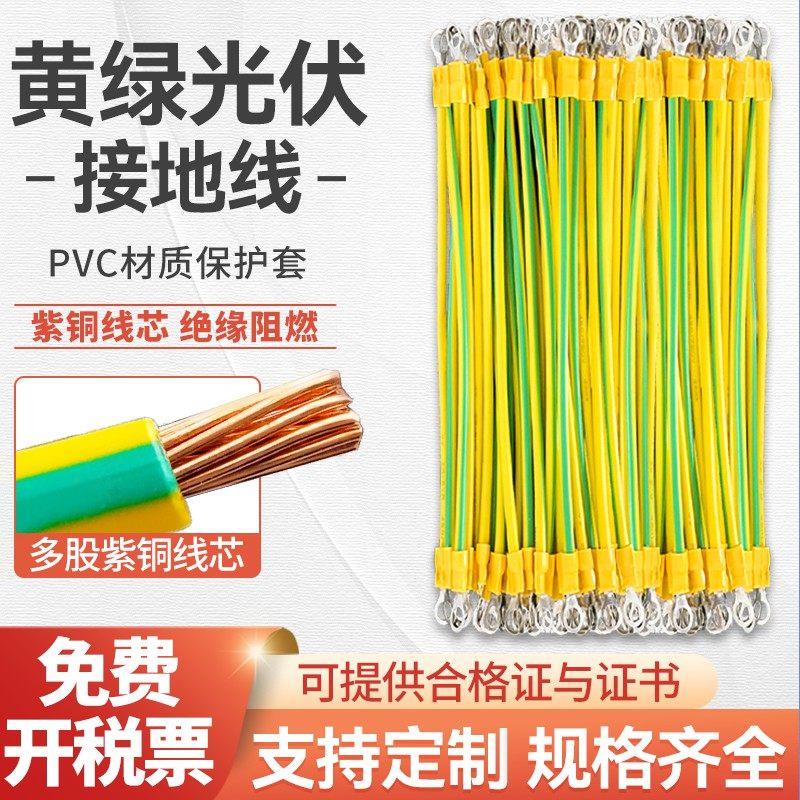 黄绿双色接接地线 线光伏板组件软铜线 线4/6平方桥架跨接线 线连