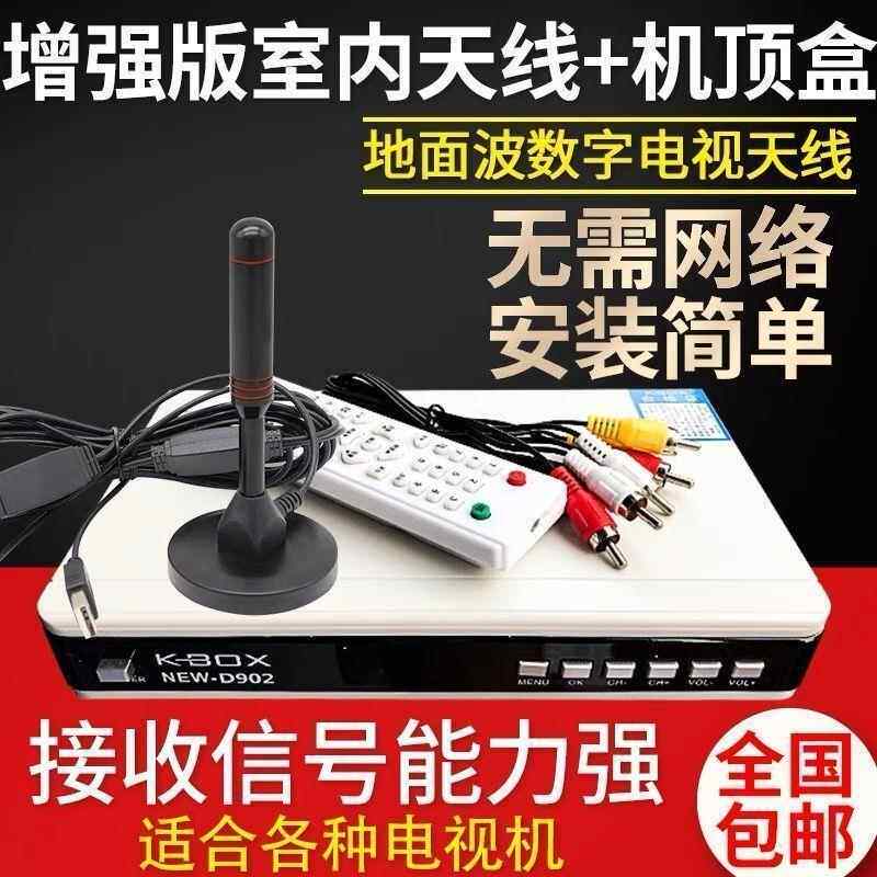 万能机上盒农村无网路看电视免费接收神器地面波室内天线电视天线