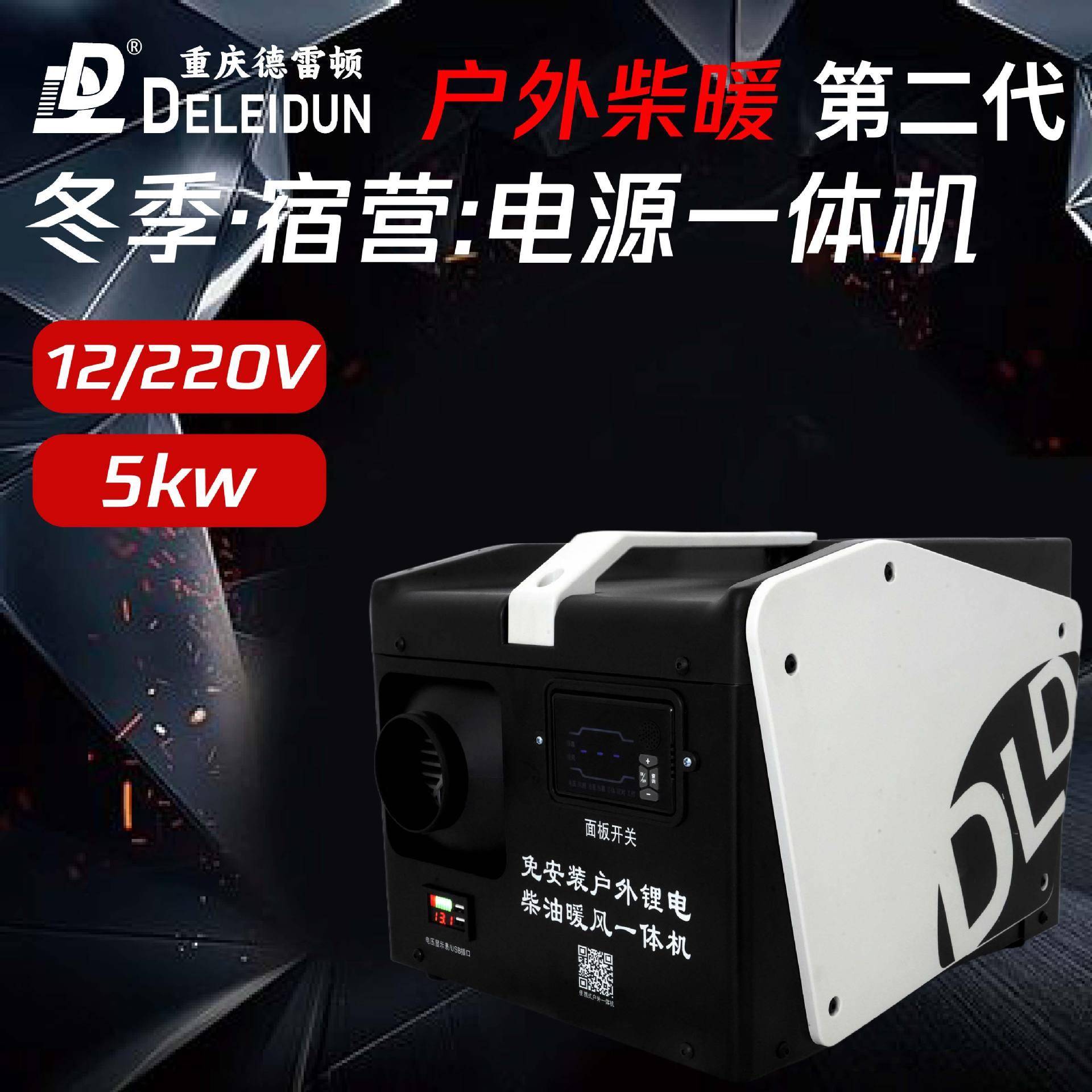 户外柴暖一体机露营自带电源柴油暖风机大功率12伏220伏通用家用