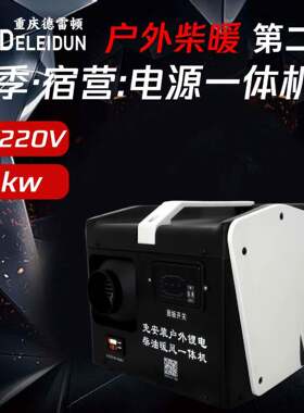 户外柴暖一体机露营自带电源柴油暖风机大功率12伏220伏通用家用