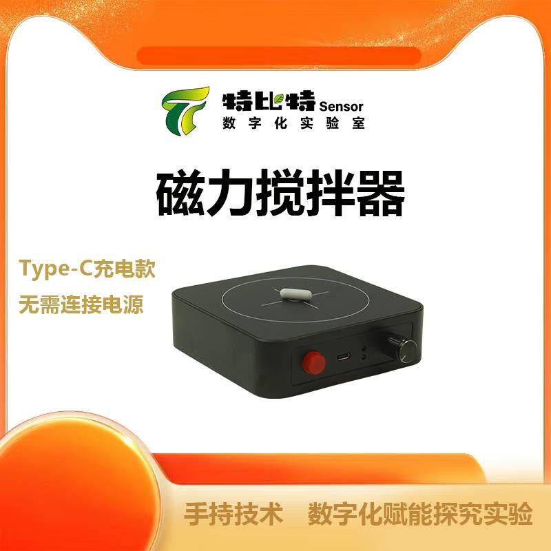 磁力搅拌器 酸碱中和滴定 实验器材速度可调生化实验器材磁力搅拌
