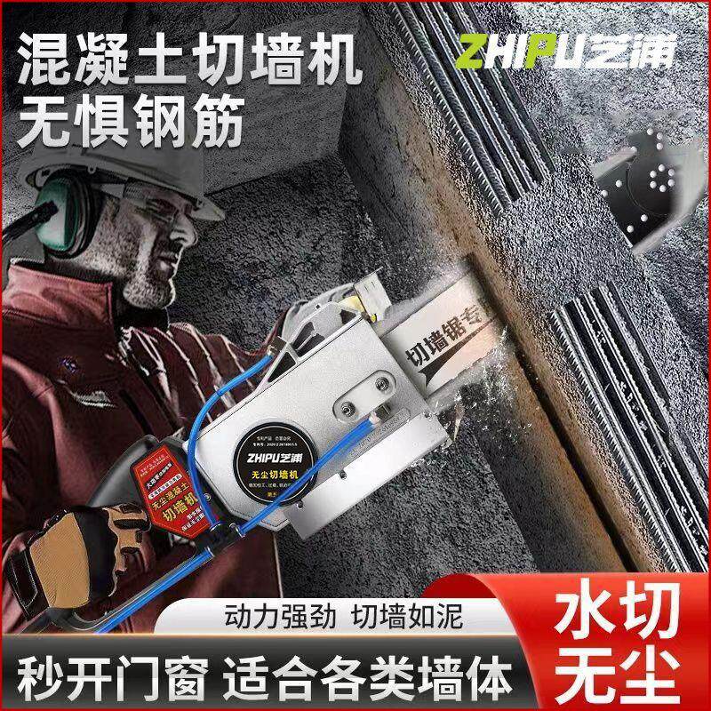 混凝土切墙机新款水泥墙切割锯钢筋混泥土切墙链条锯手提式无尘锯