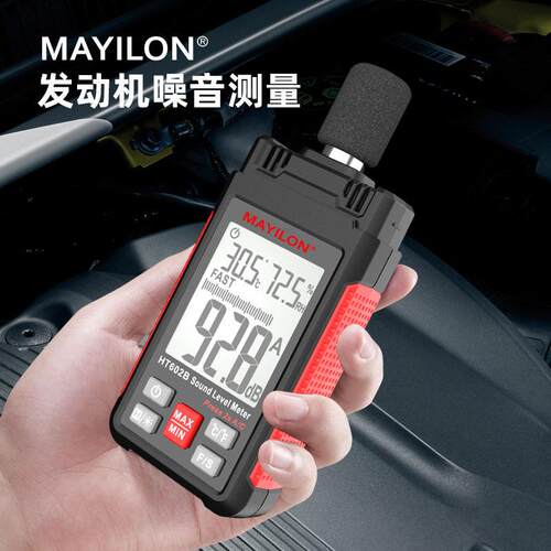 MYILON麦仪龙噪音计声级计分贝仪噪计持音式声A级手仪HT602A/HHT6