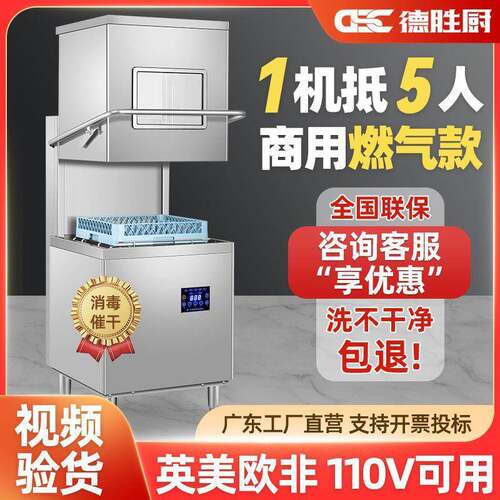 跨境揭盖式洗碗机商用饭店酒店自动燃气110V刷碗洗杯机餐厅清洗机
