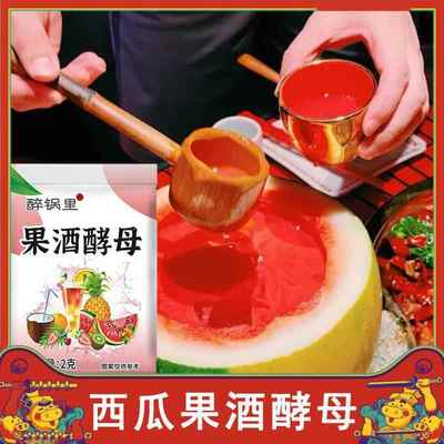 西瓜果酒专用酵母甜酒曲葡萄青杨梅果酒曲酿酒家用果酒酵母发酵粉