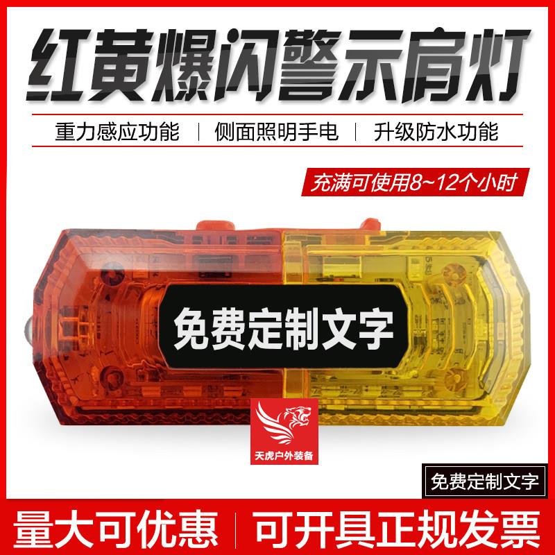 led肩灯红黄爆闪警示灯肩夹式保安巡逻信号灯环卫作业闪光灯 充电