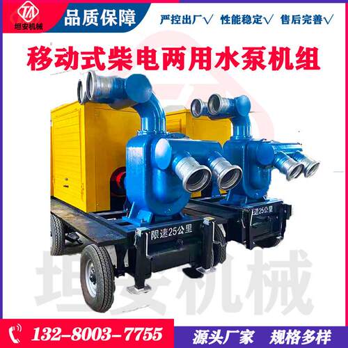 应急排涝泵拖车式应急抢险防汛泵车1000方大流量移动柴油机泵组