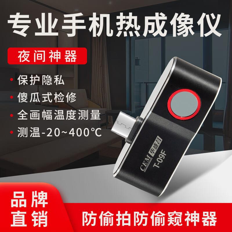 华盛昌(CEM)T-09F红外热成像仪 地暖测漏电路板检测 故障分析