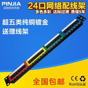 CAT5E超五类24口网络配线架 工程镀金24口网线配线架网线配线架