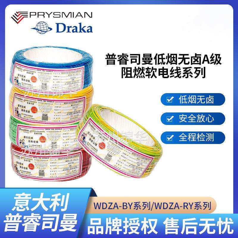 普睿司曼BY/RY1.5/2.5/4/6平方单股铜芯电线国标A级阻燃低烟无卤