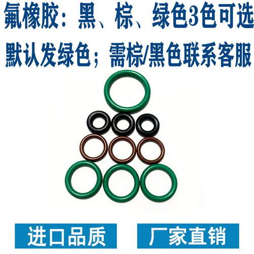 O型密封圈绿/棕/黑色氟胶FKM内径2.8/3.8/4.8/5.8/6.8/7.8线径1.9