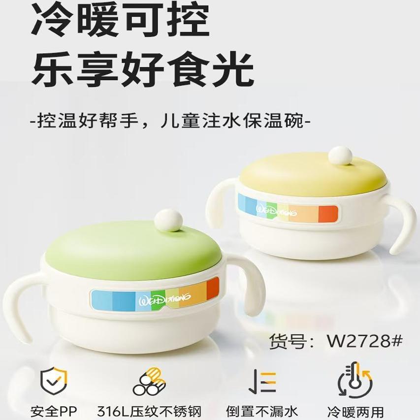 维迪熊 彩虹注水保温碗婴幼儿童副食品餐具宝宝专用饭碗不锈钢饭