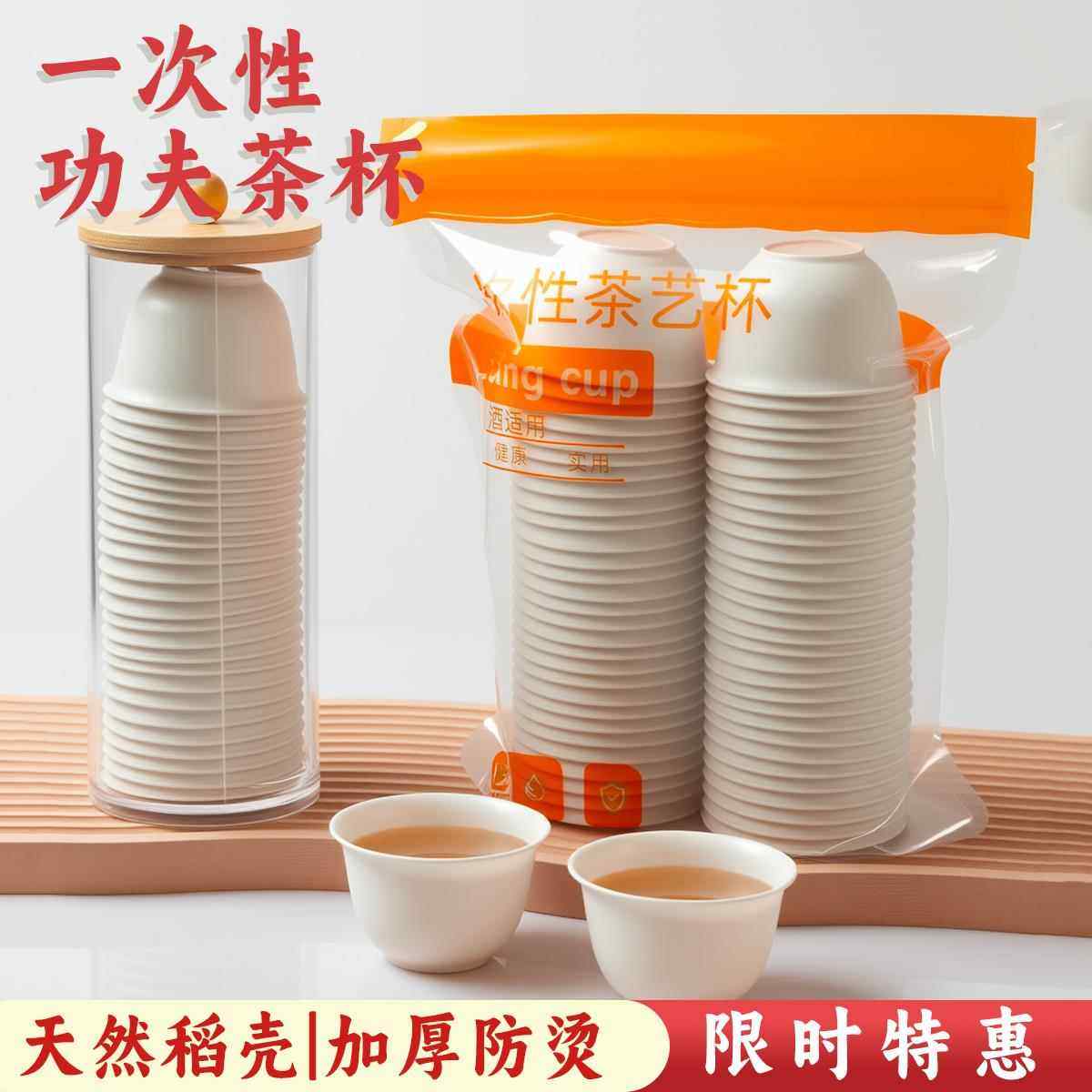 一次性功夫茶杯稻壳茶杯加厚可降解家用待客茶杯品茶杯耐高温,餐饮具,一次性茶具,淘宝优惠券,粉丝福利购,淘宝优惠卷