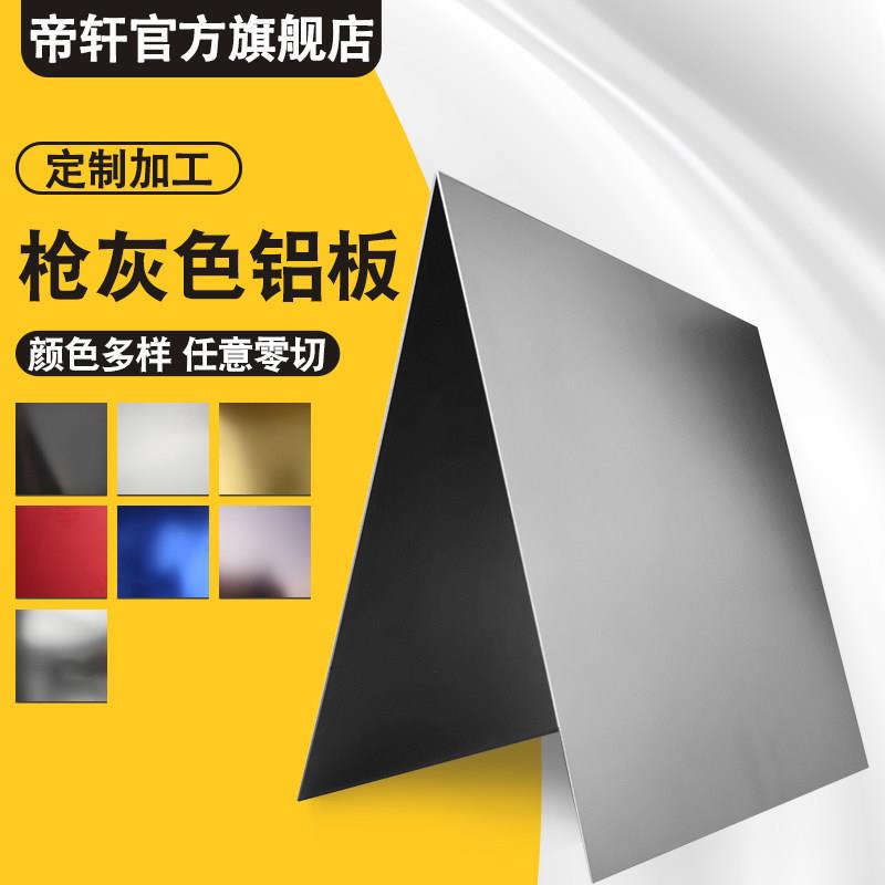 枪灰色铝板 深灰高级感装修铝合金板定制幕墙铝单板激光切割加工