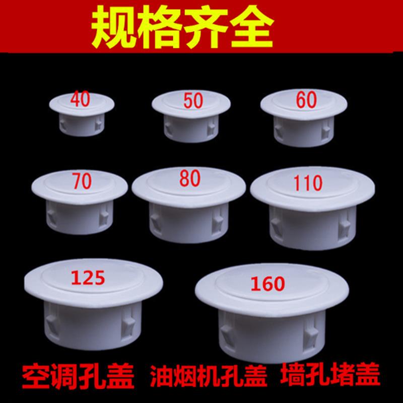墙洞装饰盖空调孔封堵盖板遮丑盖堵洞塑料盖油烟机孔塞160 线孔堵