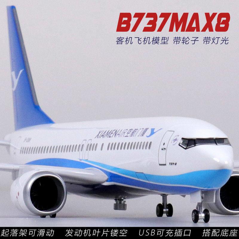 厦航客机模型带轮子拼装仿真民航飞机波音B737max8厦门航空带底座