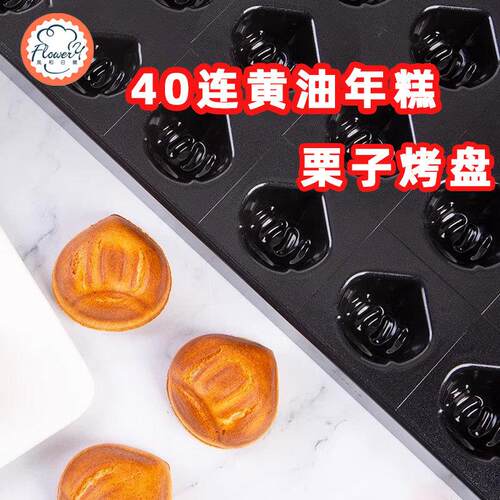风和日丽黄油年糕模具不粘栗子模具烤盘烤板栗玛德琳磨具蛋糕烘焙