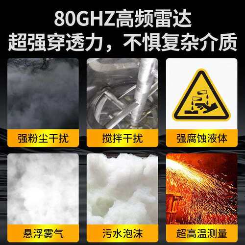 雷达物位计高位频河道位水粉水坝水罐智能液计尘设备厂家80GHz雷
