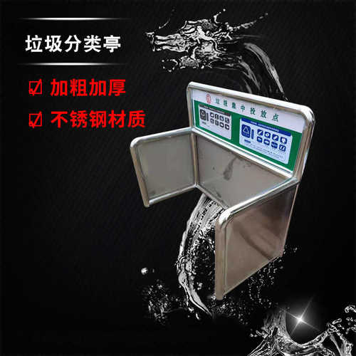 厂家供应垃圾分类亭户外铁艺不锈钢垃圾分类导向牌垃圾桶分类架