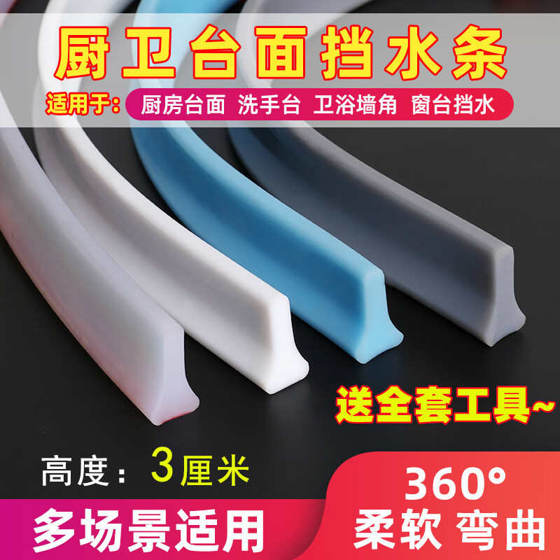 挡水条浴室防水条卫生间地面阻水条淋浴房厕所隔断自粘干湿分离