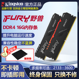 金士顿骇客神条ddr424002666320036008g16g台式机内存条32g