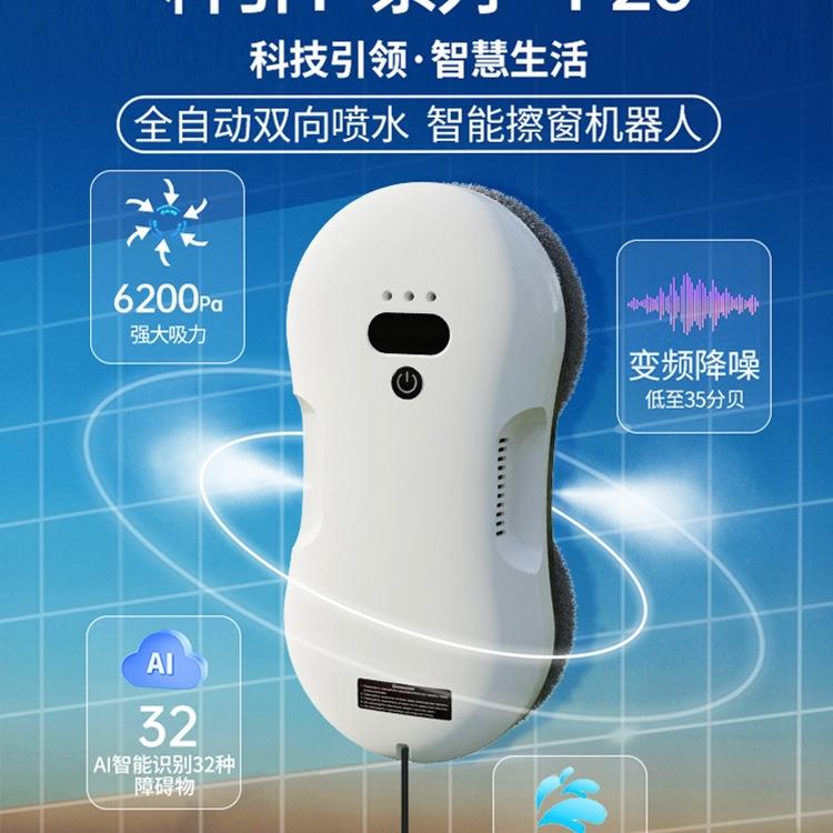 包邮擦窗机器人智能擦玻璃神器全自电动喷水家用高层