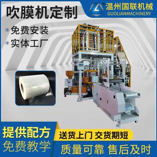 温州吹膜机厂家小型ABA吹膜机塑料薄膜食品袋生产设备全自动吹膜