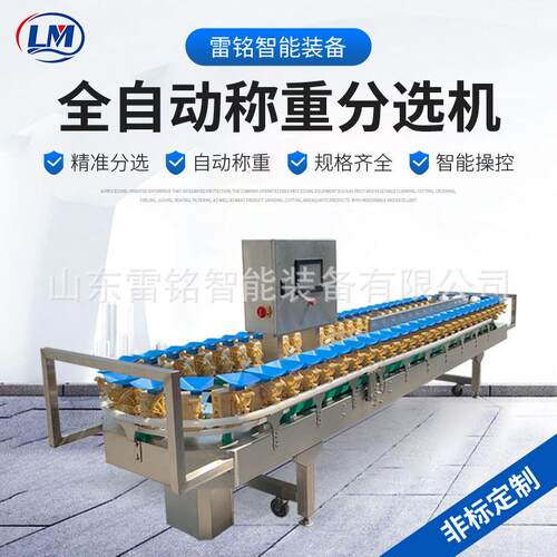 黄桃蟠桃称重选果机智能水果分拣机百香果柚子果蔬无损克重分选机