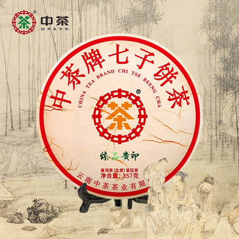 中茶牌七子饼茶臻品黄印普洱茶生茶紧压茶357g云南茶叶印级普洱茶