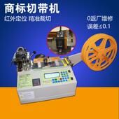全自动电脑切带机冷热两用水洗标切带机断带机红外扫描热切机