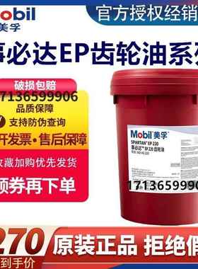 美孚事必达EP100 150 220 320 460齿轮油VG680重负荷齿轮油18L升