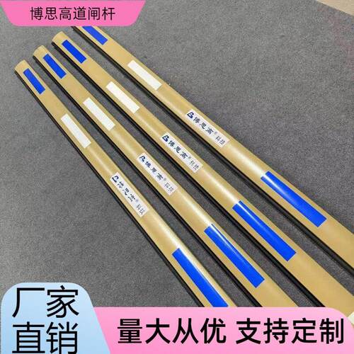 博思高栅栏机杆停车场社区门卫门禁升降起落胶条防砸栏车杆直杆