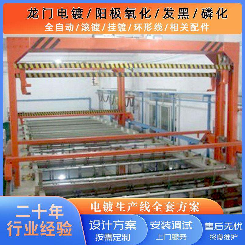 镀镍铬全自动龙门式滚镀生产线线电镀设备滚筒小型电镀滚筒实验室