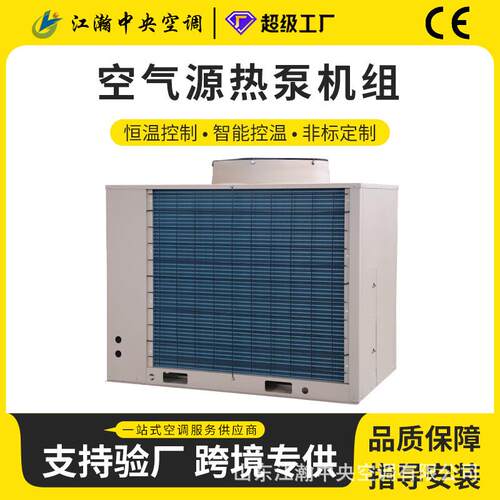 空气能热泵超低温风冷模块机组空气源热泵机组大型中央空调机组