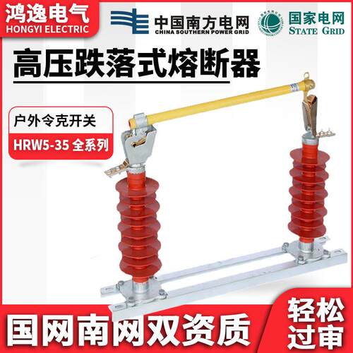 高压跌落式熔断器HRW5-35KV/100A200A户外硅胶熔断器令克熔管
